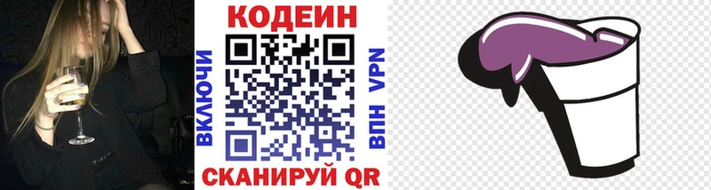 Кодеин напиток Lean (лин)  что такое   Архангельск 